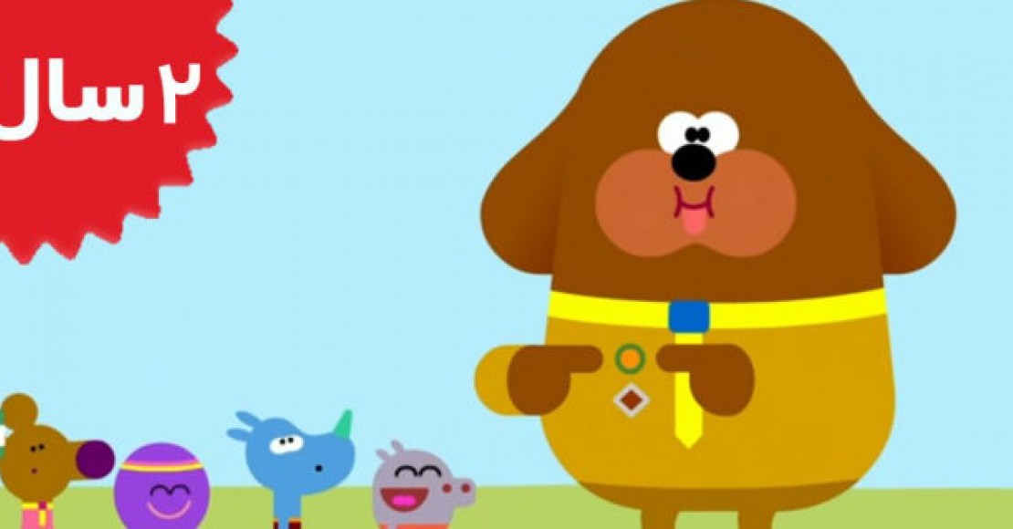 Hey Duggee.The Funny Face Badge